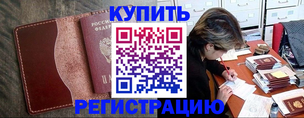 временная регистрация 2025 в Кувандыке
